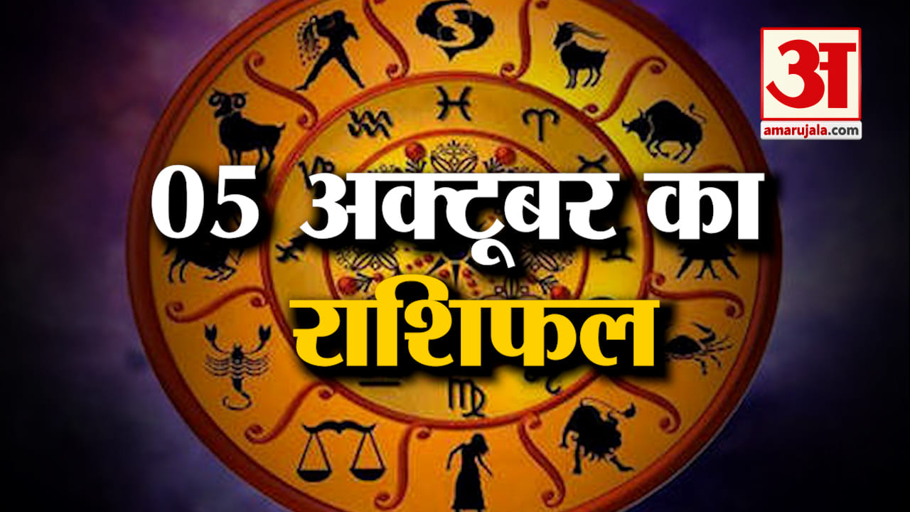 Weather Forecast 05 October 2022 | देखिए क्या है आपके यहां मौसम का हाल | Weather Report Today
