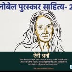 Annie Ernaux wins nobel prize 2022 in literature