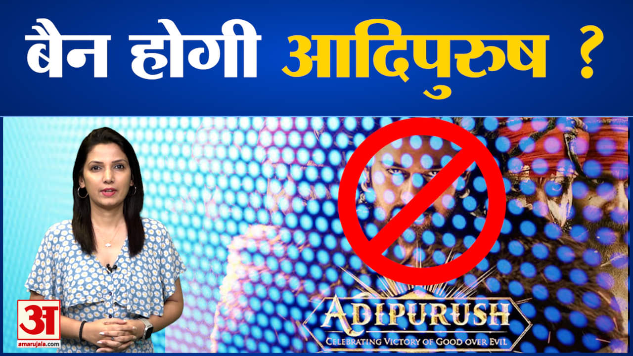 आदिपुरुष