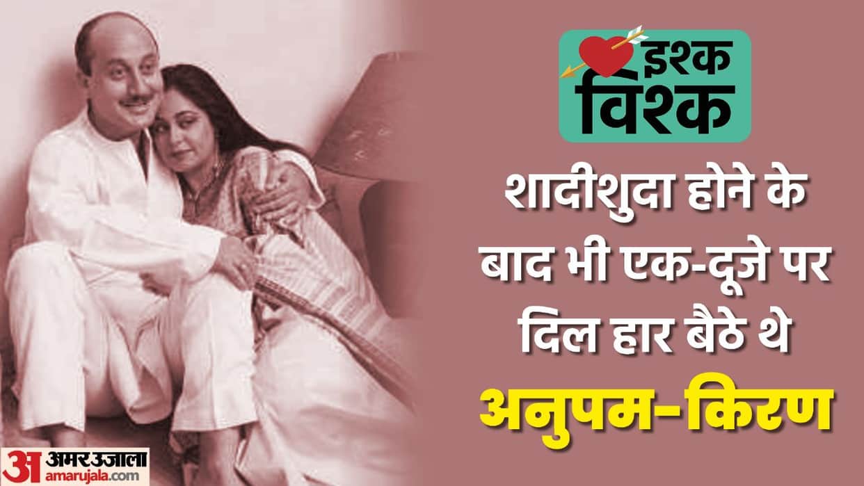 Love Story kirron kher and anupam kher first meeting to marriage know story of the evergreen bollywood couple