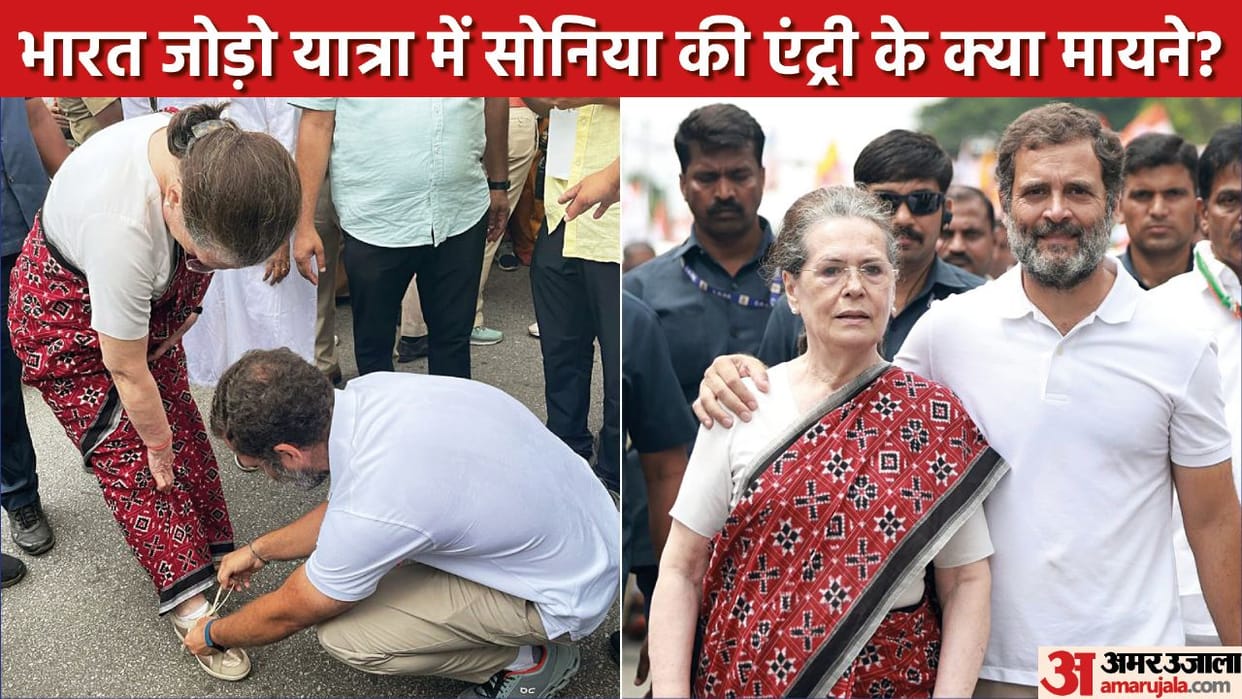 Bharat Jodo Yatra Why Did Sonia Gandhi Join Rahul’s Visit After Month Know How Much Electoral Match Will Work
