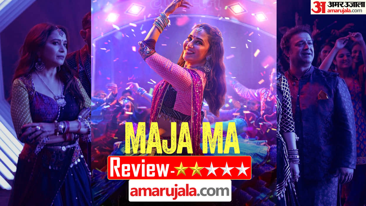 Maja Ma Movie Review and Rating in Hindi Madhuri Dixit Gajraj Rao Ritwik Bhowmik Simone Singh Rajit Barkha