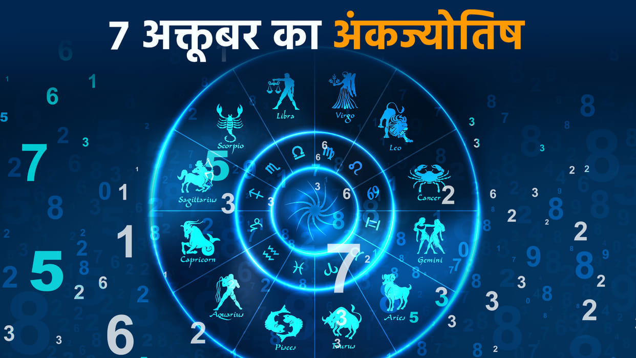 numerology prediction 07 October 2022 ank jyotish