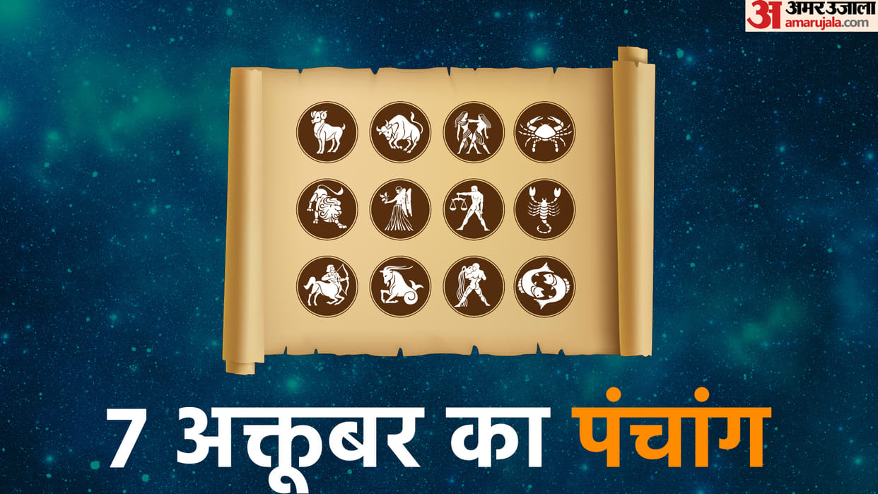 aaj ka panchang tithi today 07 October 2022 hindu calendar date today rahu kaal time shubh muhurat