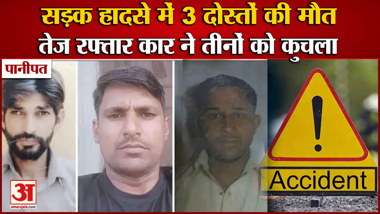 पानीपत हादसा