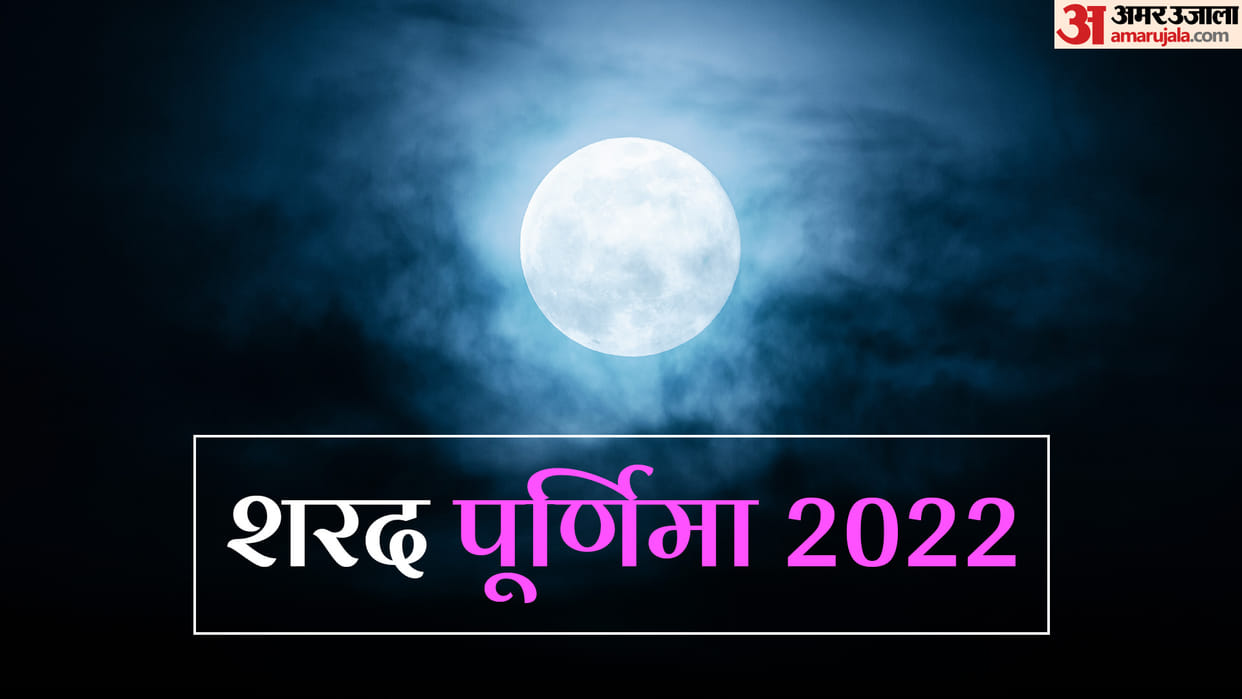 Sharad Purnima 2022 Kheer Ka Mahatva Or Importance Why It Is Kept Under The Moonlight In Hindi