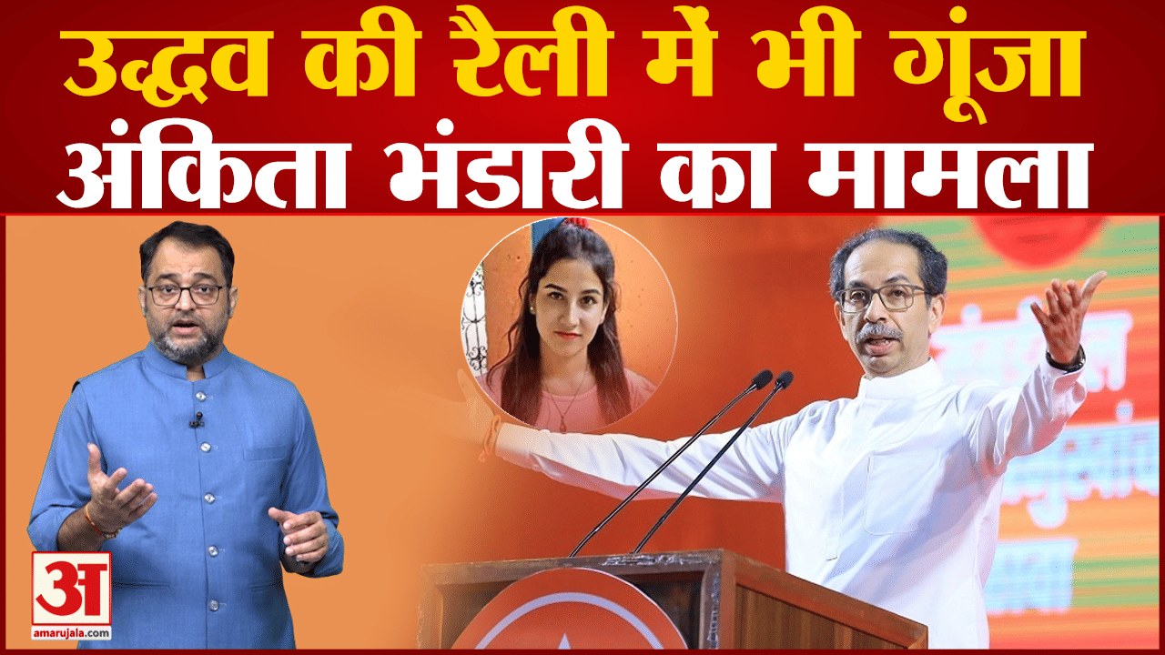 उद्धव ठाकरे