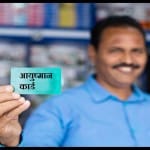 आयुष्मान कार्ड किसका बन सकता है?