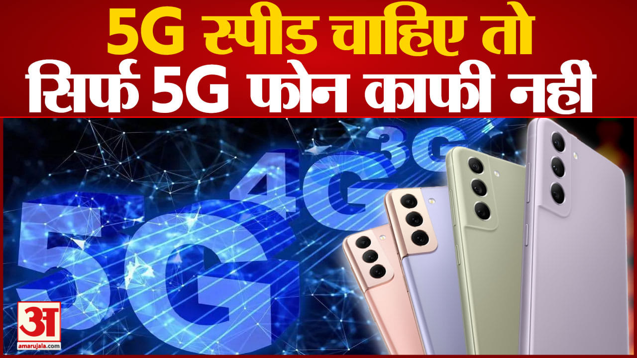 5जी स्मार्टफोन