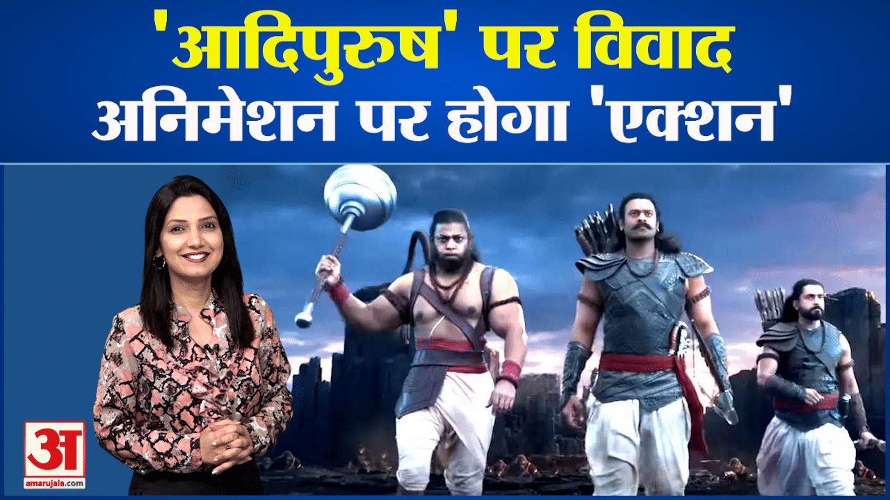 आदिपुरुष