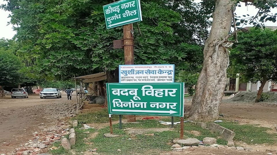 names of colonies will be changed again to Narakpuri Badbu Vihar Ghouna Nagar know the reason