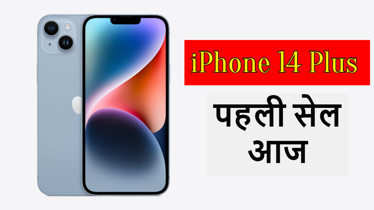 Apple iPhone 14 Plus First Sale Start today 7 october price discount feature
