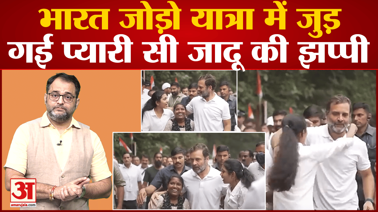 भारत जोड़ो यात्रा