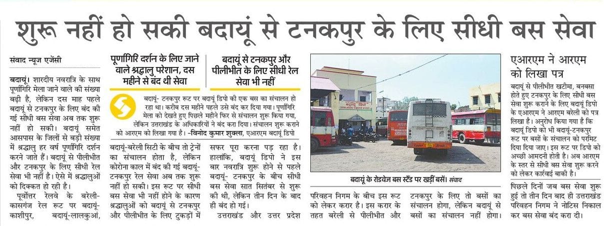 Bus service from Badaun to Tanakpur started after ten months