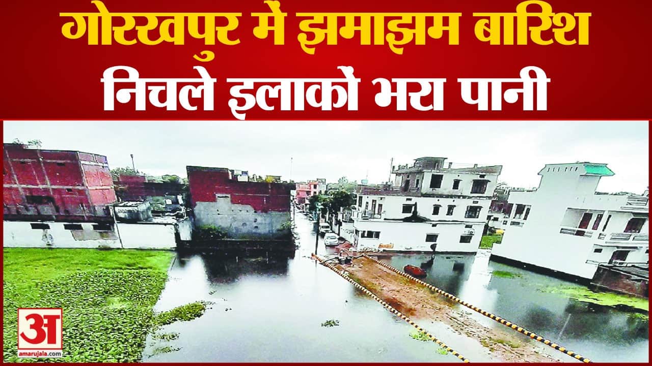 गोरखपुर में बारिश।