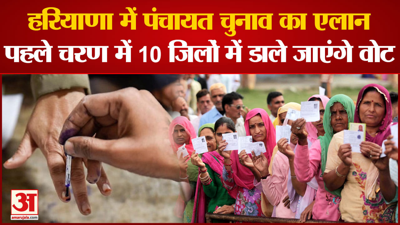 पंचायत चुनाव