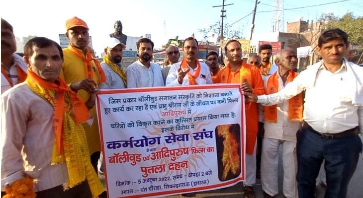 Hathras: effigy of film Adi Purush burnt, demand for ban