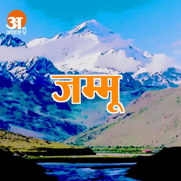 Jammu News Today 7th October 2022