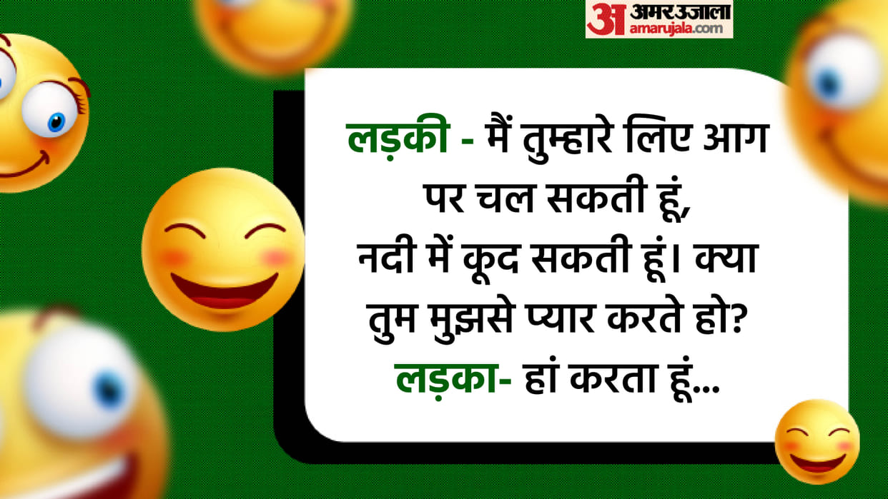 Today Majedar Jokes Girlfriend Boyfriend Funny Jokes Read GF Bf ke Lotpot Chutkule in Hindi