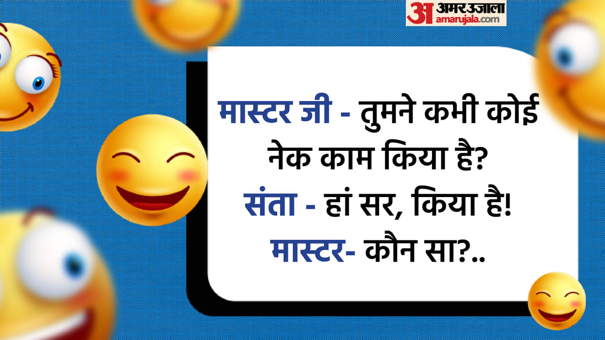 Latest Jokes Santa Banta Funny Jokes Read Santa Aur Banta Ke Majedar Chutkule In Hindi