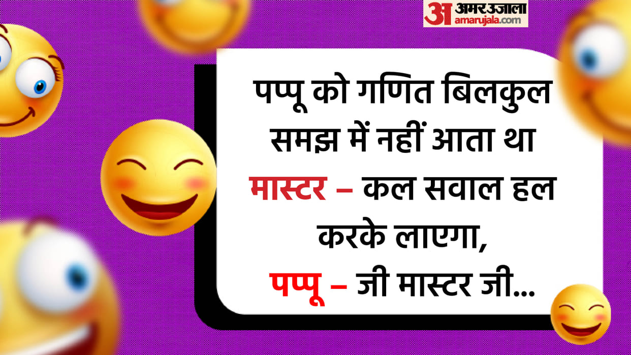 Latest Pappu Jokes Read pati patni ke Lotpot Chutkule in Hindi