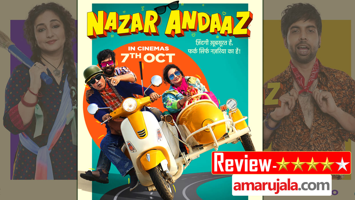 Nazar Andaaz Movie Review in Hindi by Pankaj Shukla Kumud Mishra Divya Dutta Abhishek Banerjee Vikrant Deshmuk