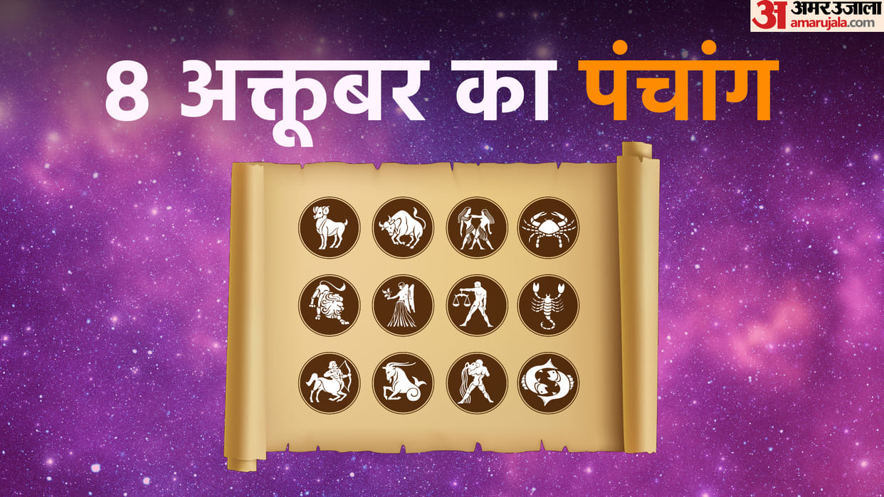aaj ka panchang tithi today 08 October 2022 hindu calendar date today rahu kaal time shubh muhurat