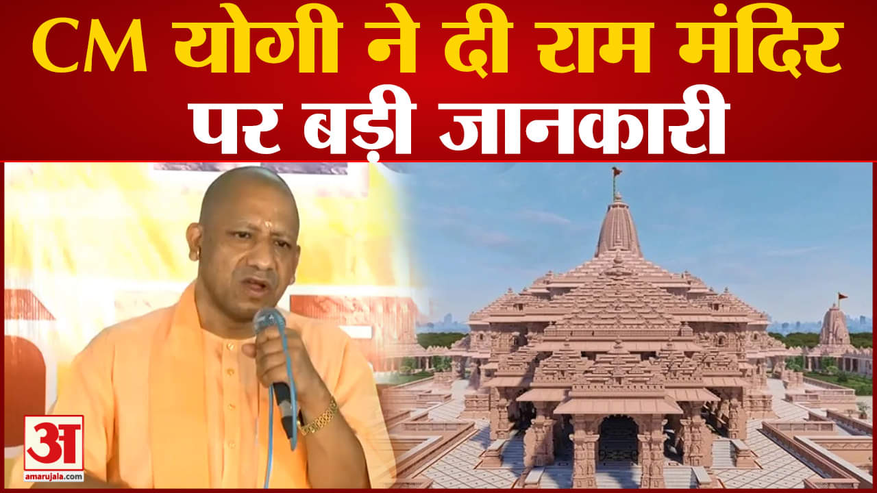 राम मंदिर