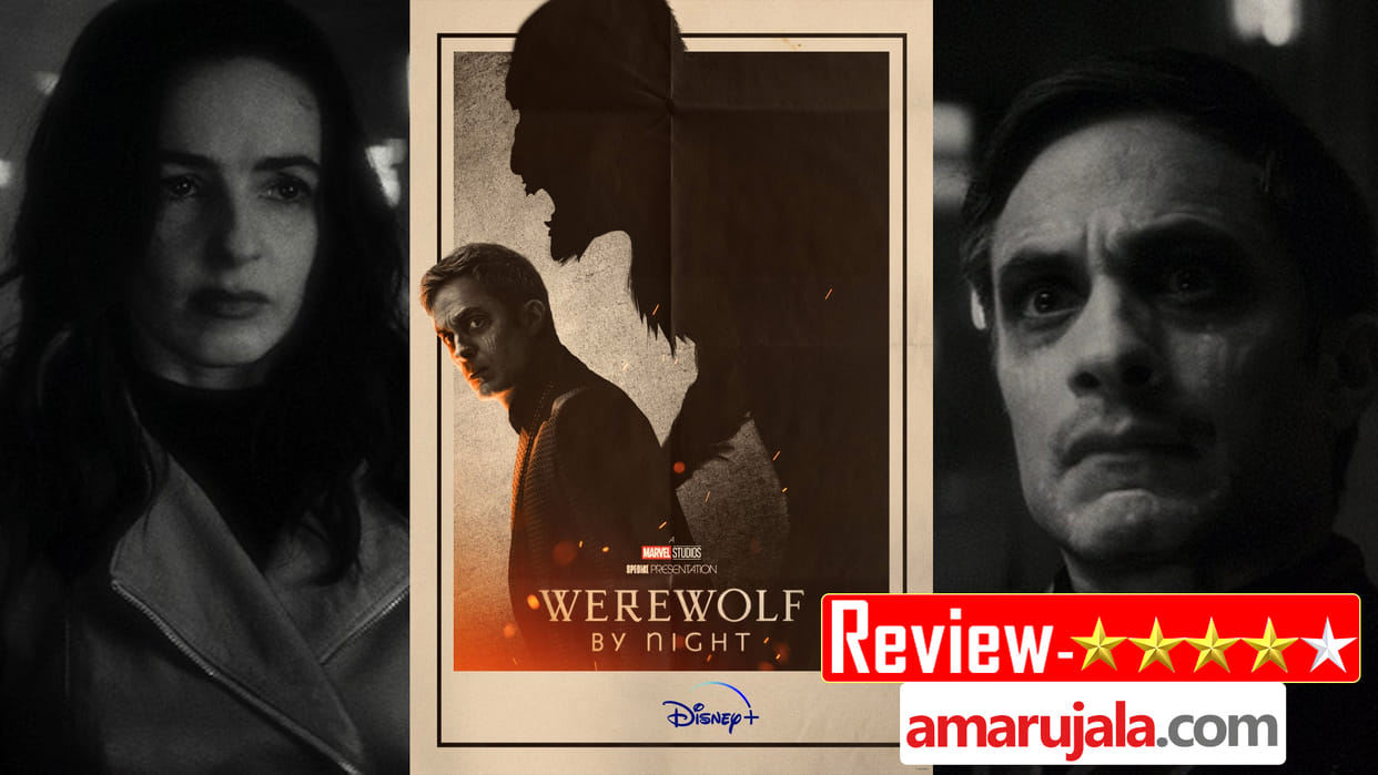 Werewolf By Night Review in Hindi by Pankaj Shukla Marvel Michael Giacchino Gael García Bernal Laura Donnelly
