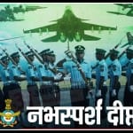 Airforce Day 2023