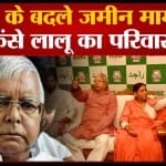 लालू यादव