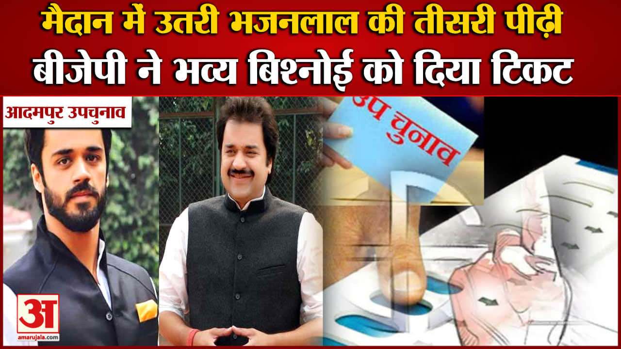 आदमपुर उपचुनाव