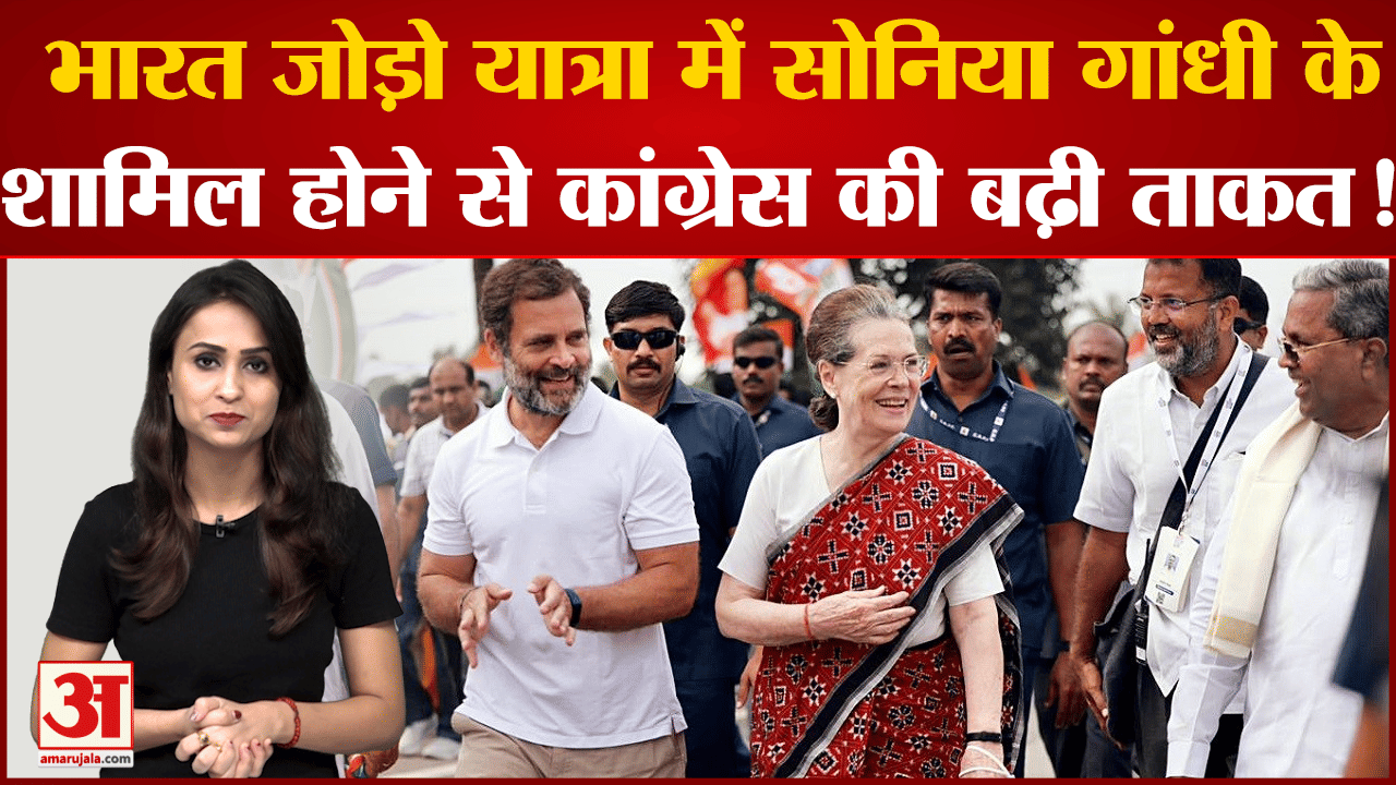 भारत जोड़ो यात्रा