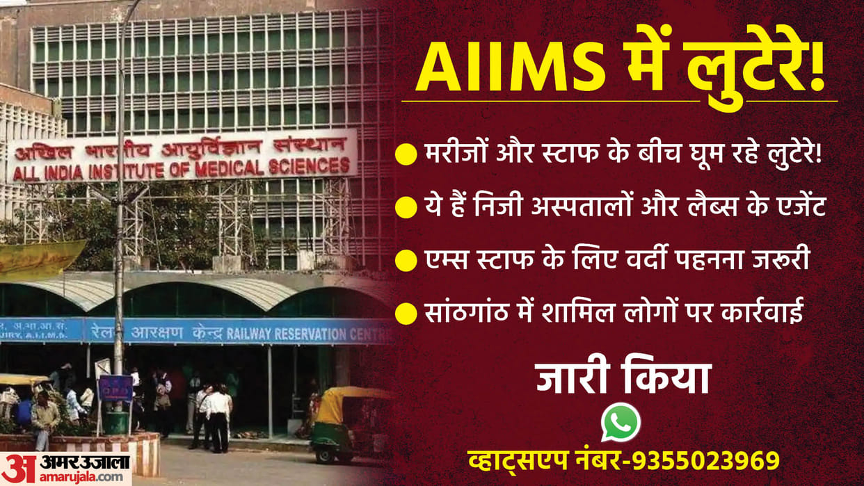 Delhi: AIIMS bars entry of unidentified individuals, vendors, agents