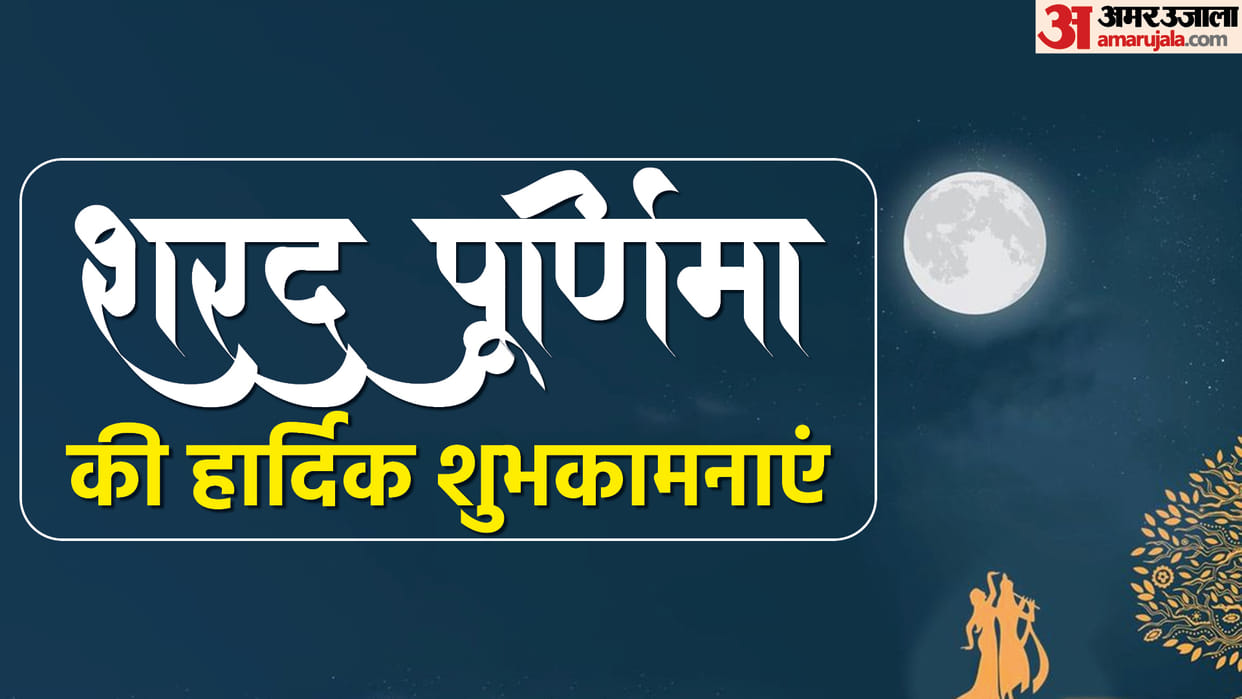 Happy Sharad Purnima 2022 Wishes quotes wallpaper messages hd images facebook whatsapp status