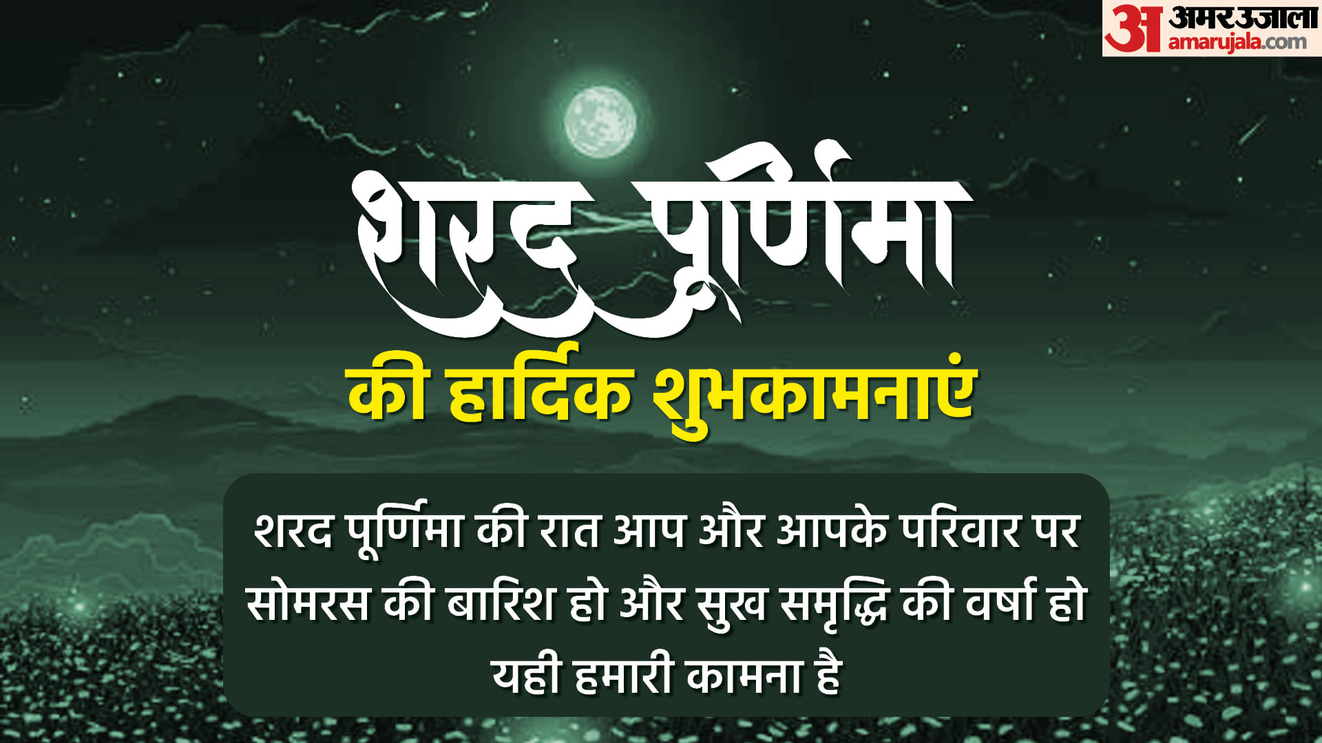 Happy Sharad Purnima 2022 Wishes quotes wallpaper messages hd images facebook whatsapp status
