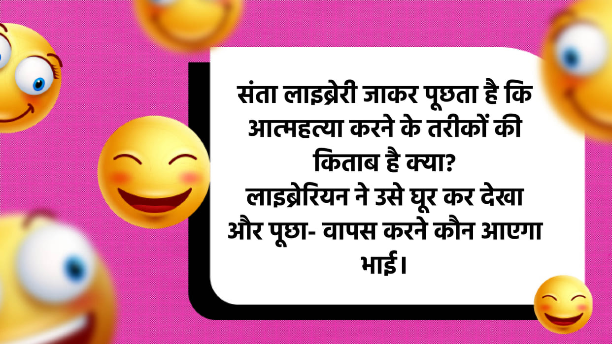 Latest Jokes: when santa went to the library to get the book Read JoKes Hindi