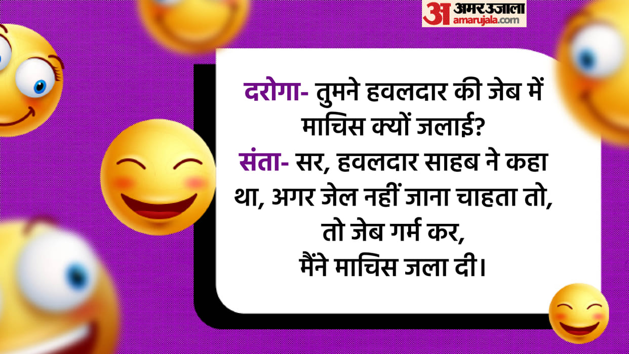 Police Funny Jokes in Hindi Read Santa aur Banta ke Lotpot Chutkule in Hindi