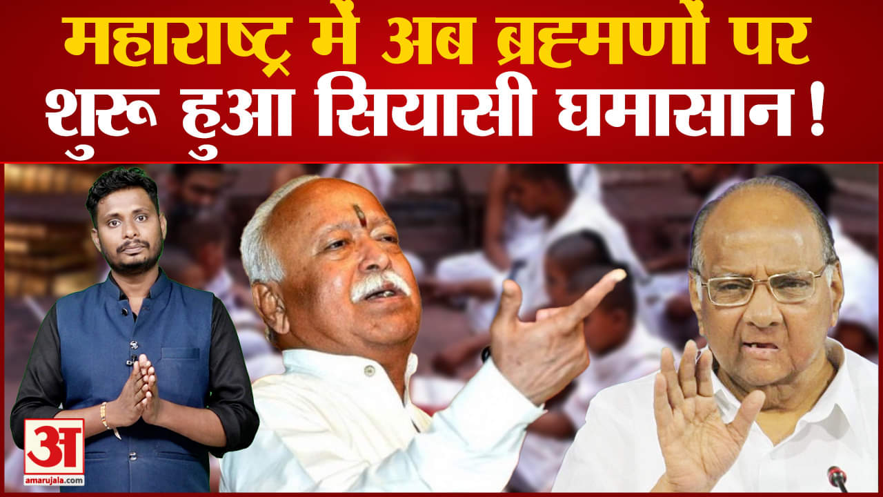 ब्राह्मणों पर भागवत के बयान के बाद पवार बोले ‘जातिव्यवस्था के लिए माफी काफी नहीं है’