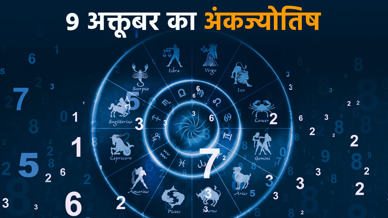 numerology prediction 09 October 2022 ank jyotish