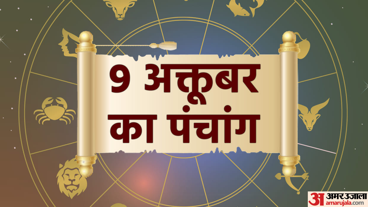 aaj ka panchang tithi today 09 October 2022 hindu calendar date today rahu kaal time shubh muhurat