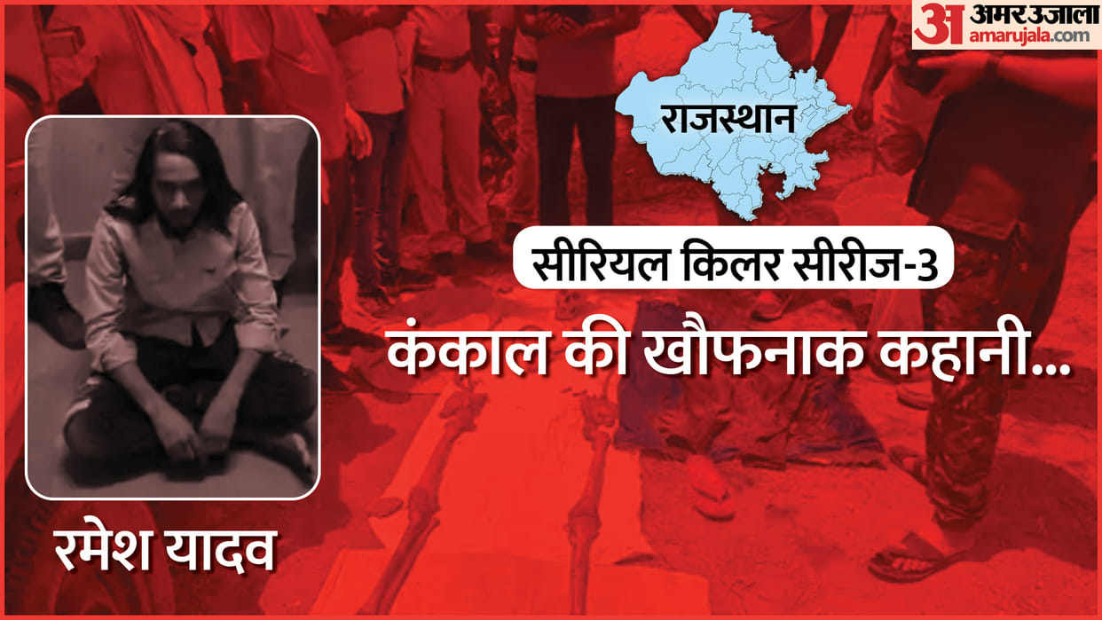 Serial Killer Ramesh Yadav Series 3 Jaipur Rajasthan
