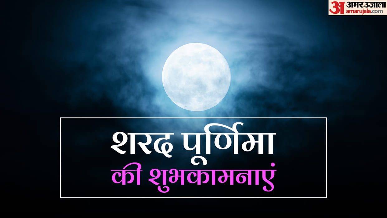 Happy Sharad Purnima 2022 Wishes Wallpaper Messages SMS Images Facebook And Whatsapp Status in Hindi