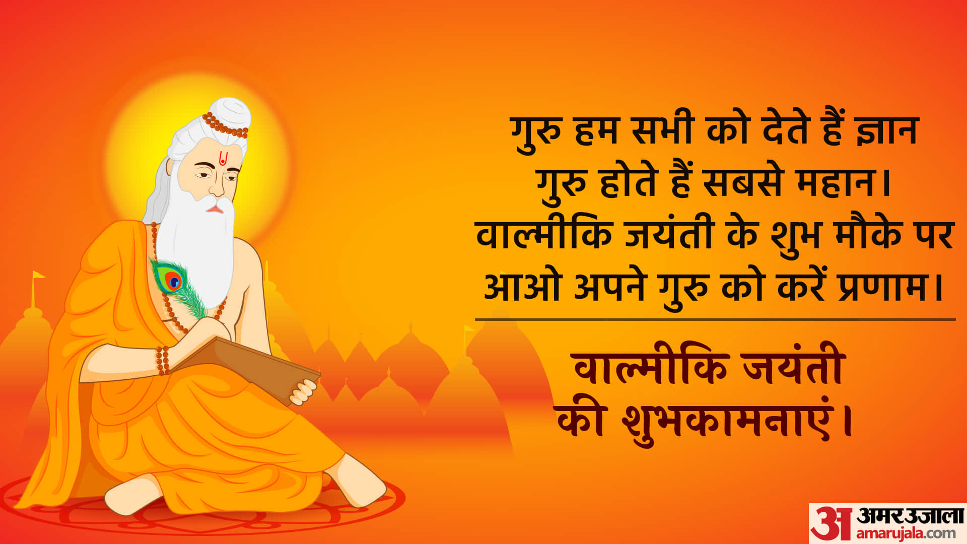 Valmiki Jayanti 2022 Wishes Wallpapers Motivational Quotes Images Messages And Status in Hindi