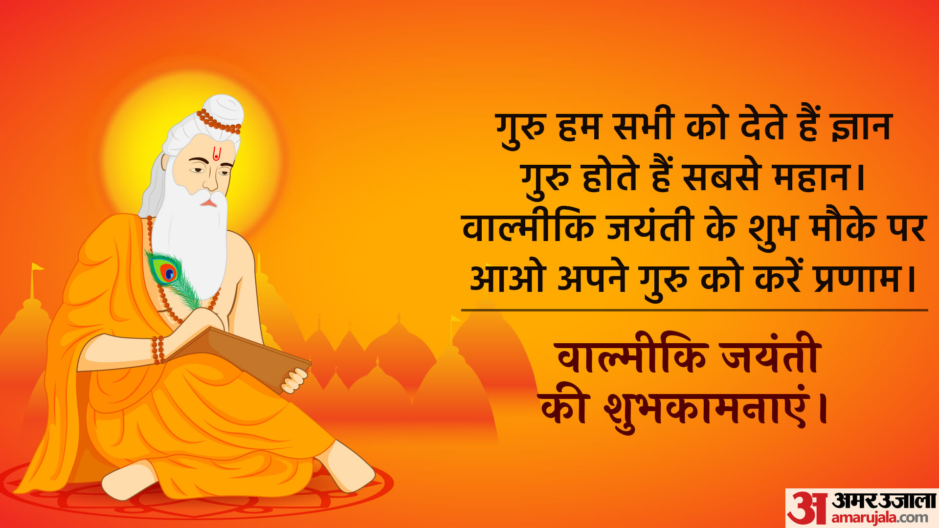 Valmiki Jayanti 2022 Wishes Wallpapers Motivational Quotes Images Messages And Status in Hindi