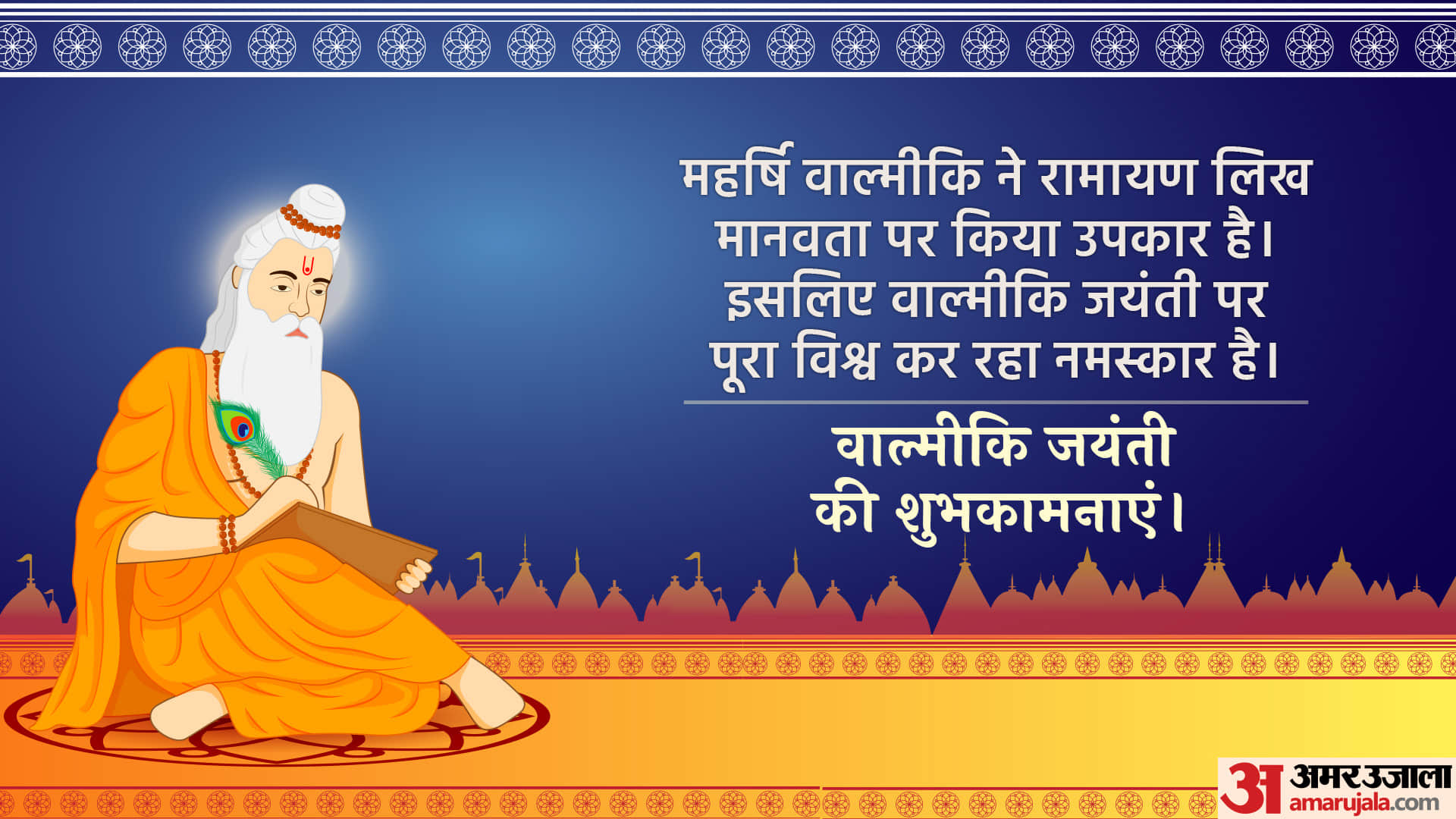 Valmiki Jayanti 2022 Wishes Wallpapers Motivational Quotes Images Messages And Status in Hindi
