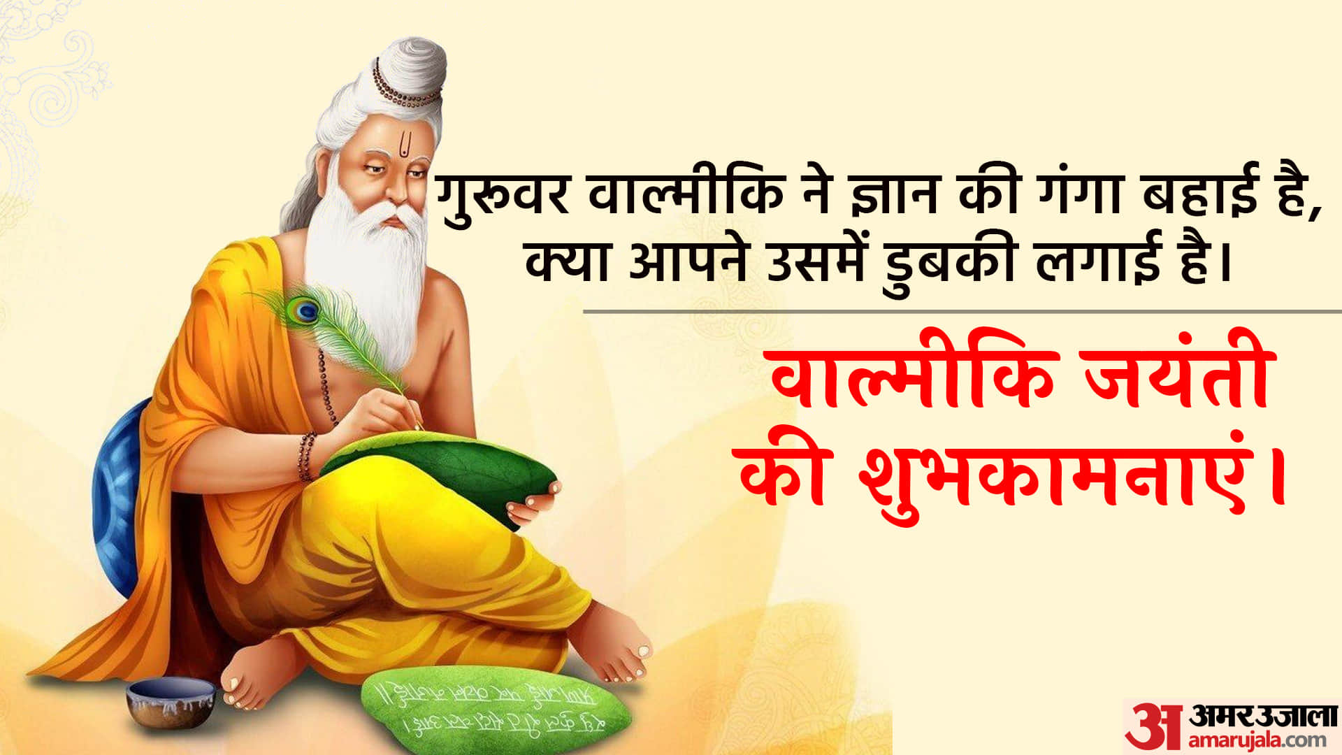 Valmiki Jayanti 2022 Wishes Wallpapers Motivational Quotes Images Messages And Status in Hindi