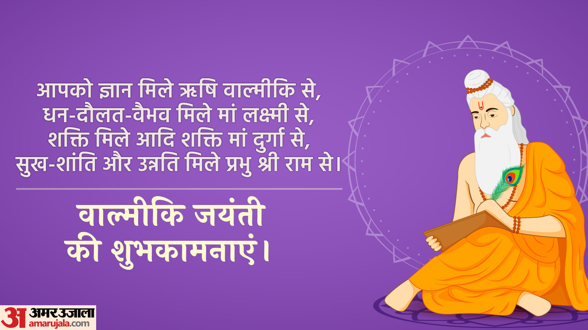 Valmiki Jayanti 2023 Wishes Quotes Wallpapers Motivational Quotes Images Status in Hindi