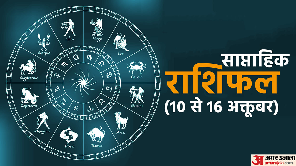 weekly horoscope saptahik rashifal 10 to 16 October 2022 know prediction of all zodiac signs