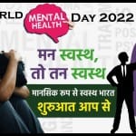 मानसिक स्वास्थ्य को लेकर भारत में चुनौतियां